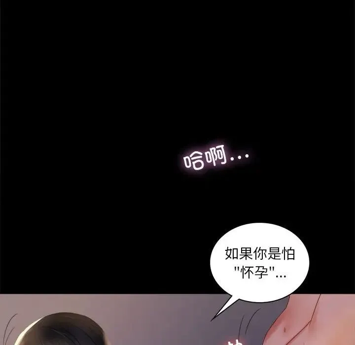 背叛的开始 - 第9話 - page 135