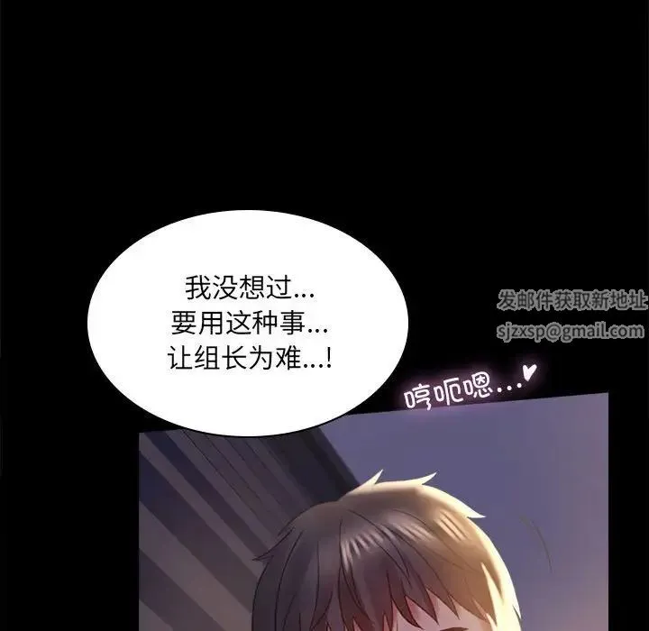 背叛的开始 - 第9話 - page 137