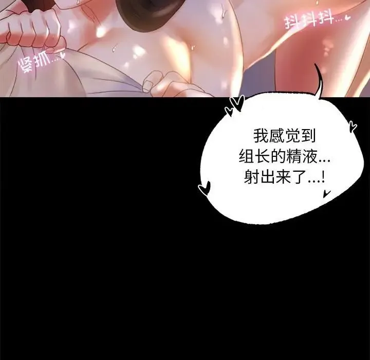 背叛的开始 - 第9話 - page 151