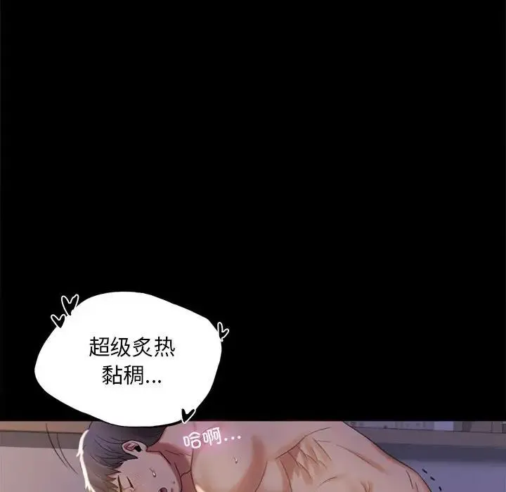 背叛的开始 - 第9話 - page 152