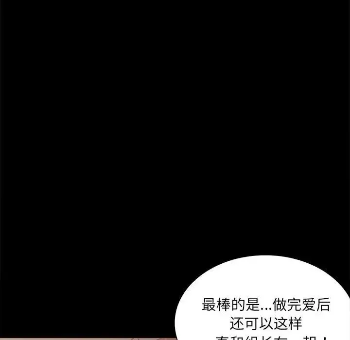 背叛的开始 - 第9話 - page 160