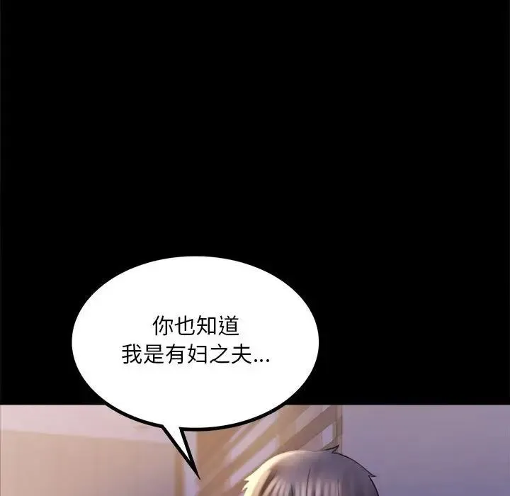 背叛的开始 - 第9話 - page 170