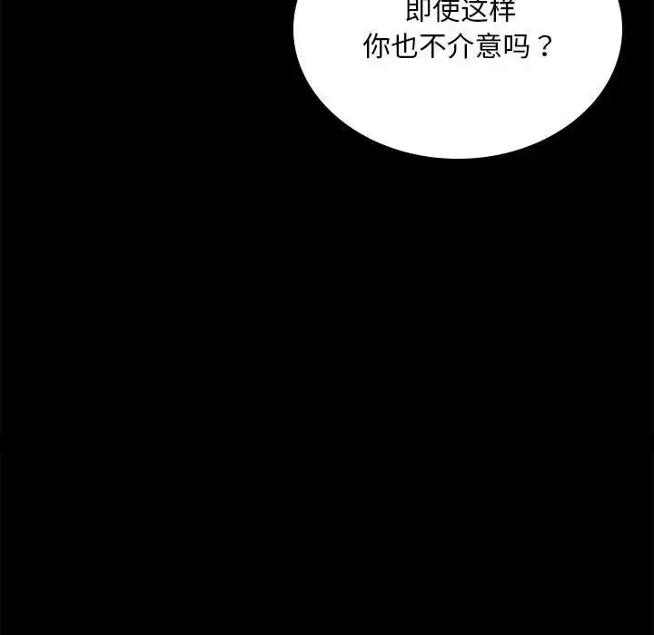 背叛的开始 - 第9話 - page 172