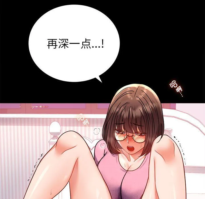 背叛的开始 - 第39話 - page 11