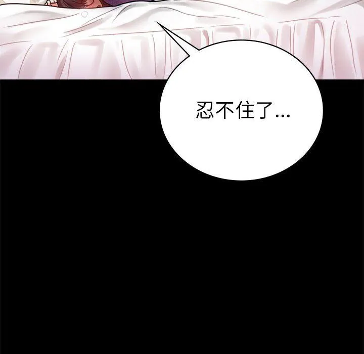 背叛的开始 - 第39話 - page 20