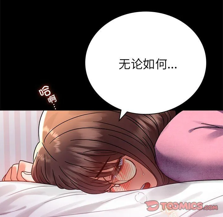 背叛的开始 - 第39話 - page 21