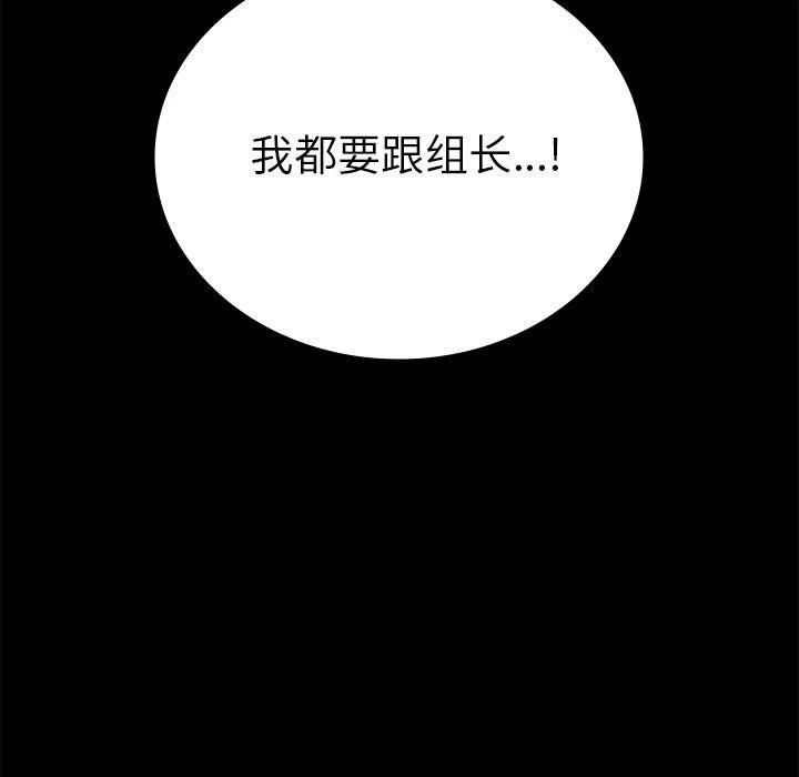 背叛的开始 - 第39話 - page 23