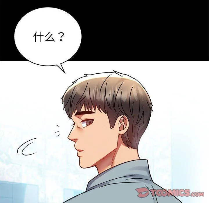 背叛的开始 - 第39話 - page 30