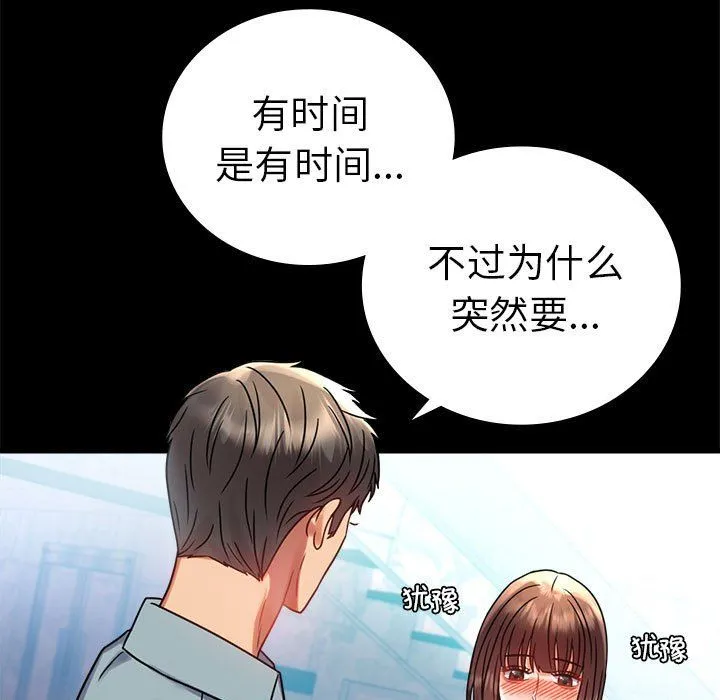 背叛的开始 - 第39話 - page 33