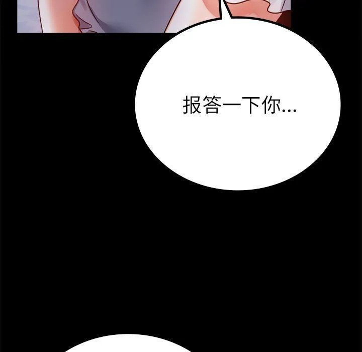 背叛的开始 - 第39話 - page 37