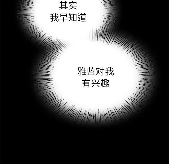背叛的开始 - 第39話 - page 42