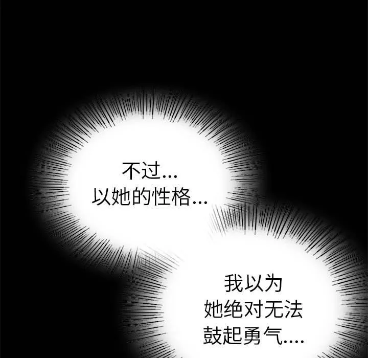 背叛的开始 - 第39話 - page 43