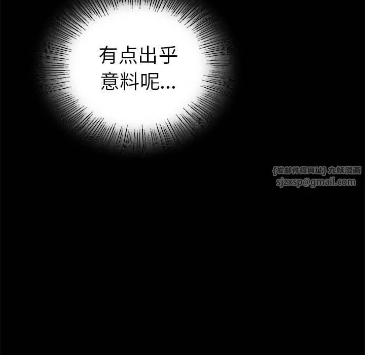 背叛的开始 - 第39話 - page 45