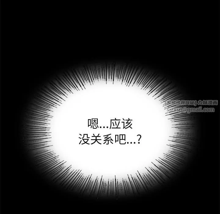 背叛的开始 - 第39話 - page 46