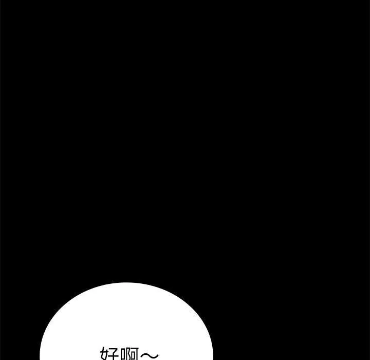 背叛的开始 - 第39話 - page 47