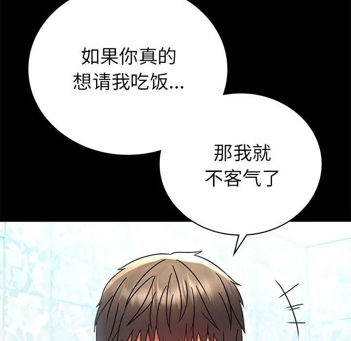 背叛的开始 - 第39話 - page 50