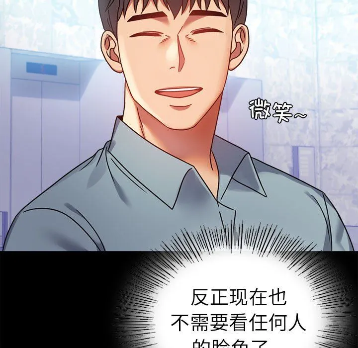 背叛的开始 - 第39話 - page 51