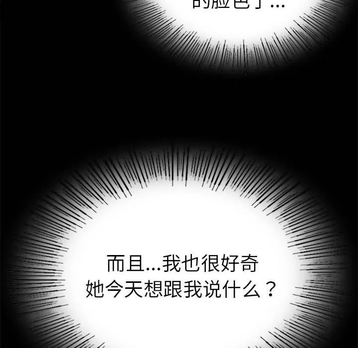 背叛的开始 - 第39話 - page 52