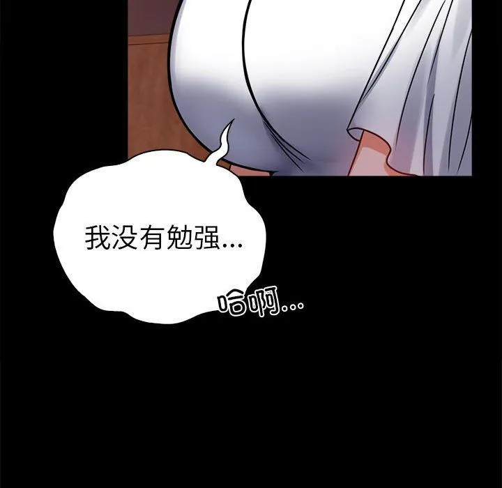 背叛的开始 - 第39話 - page 67