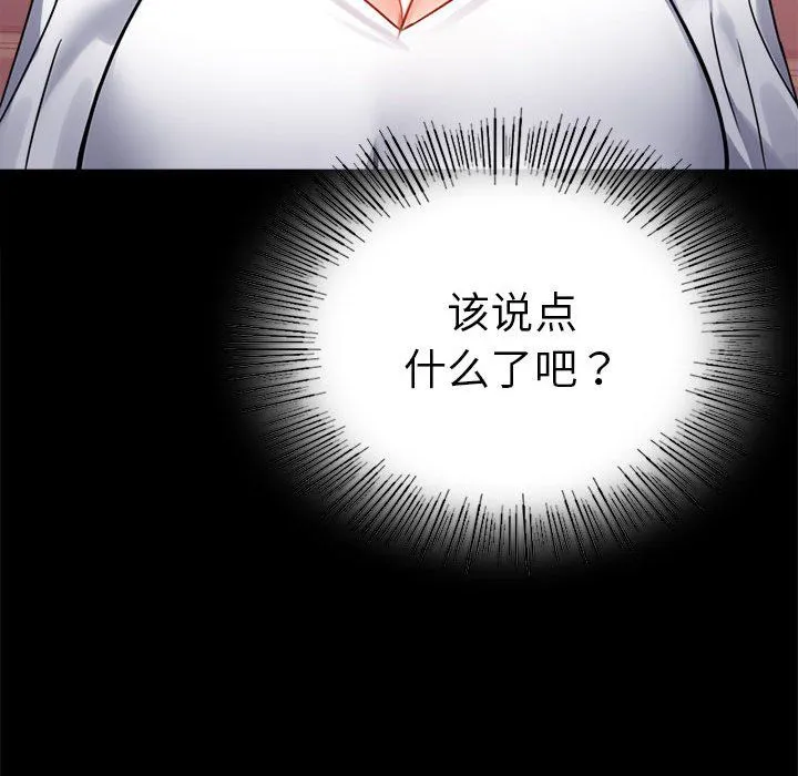 背叛的开始 - 第39話 - page 72