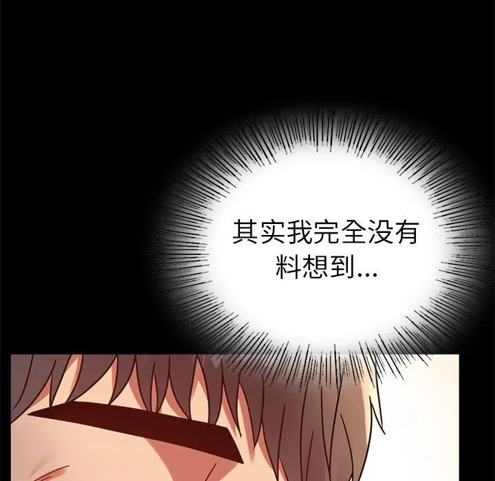 背叛的开始 - 第39話 - page 73