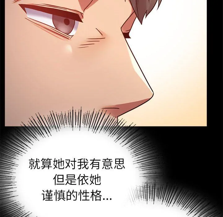 背叛的开始 - 第39話 - page 74