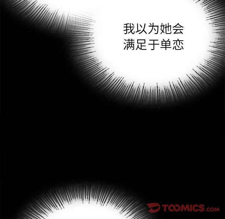 背叛的开始 - 第39話 - page 75