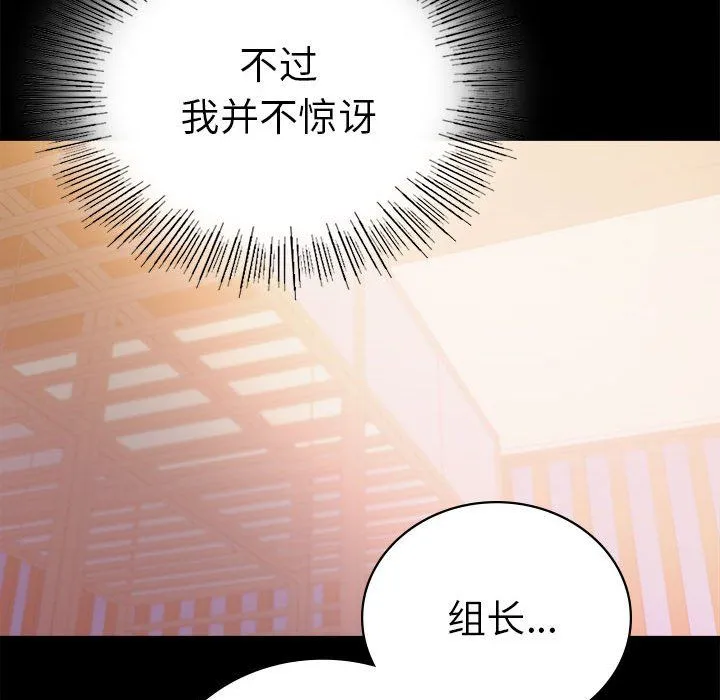 背叛的开始 - 第39話 - page 76