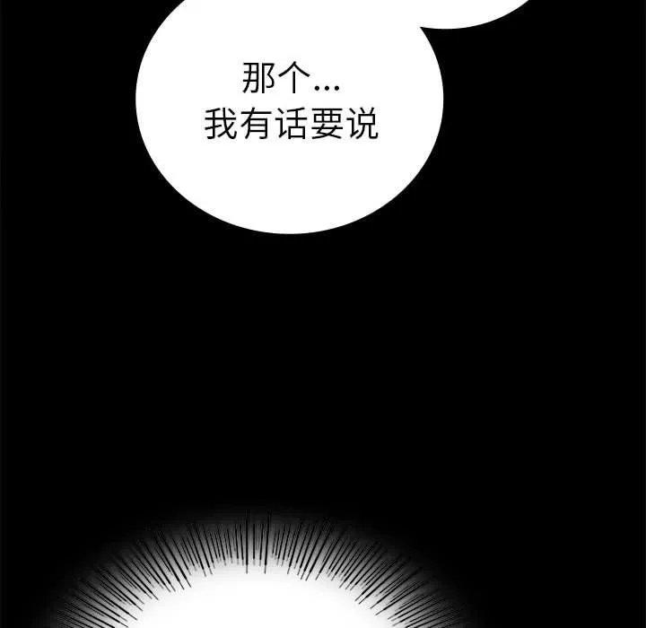 背叛的开始 - 第39話 - page 77