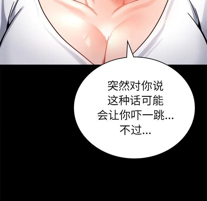 背叛的开始 - 第39話 - page 79