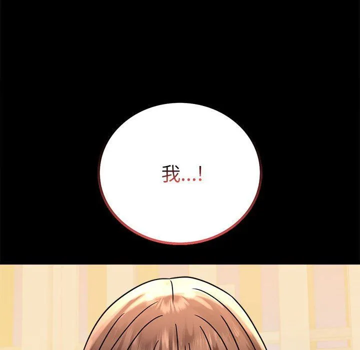 背叛的开始 - 第39話 - page 80