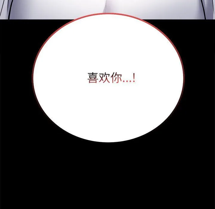 背叛的开始 - 第39話 - page 82