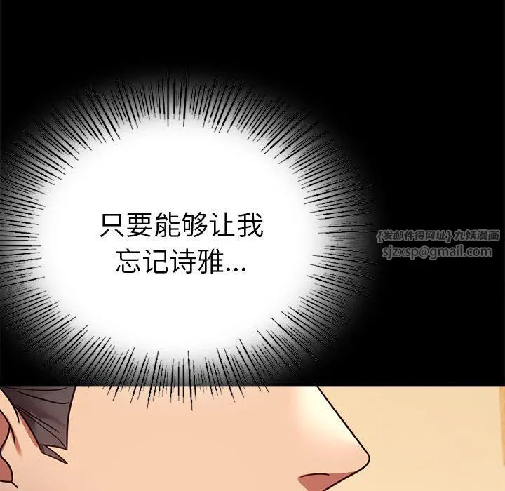 背叛的开始 - 第39話 - page 83