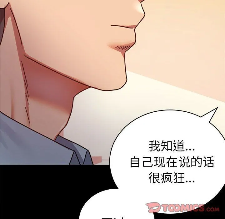 背叛的开始 - 第39話 - page 84