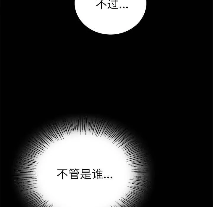 背叛的开始 - 第39話 - page 85