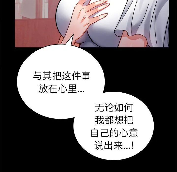 背叛的开始 - 第39話 - page 87