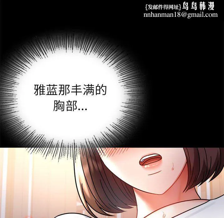 背叛的开始 - 第39話 - page 90