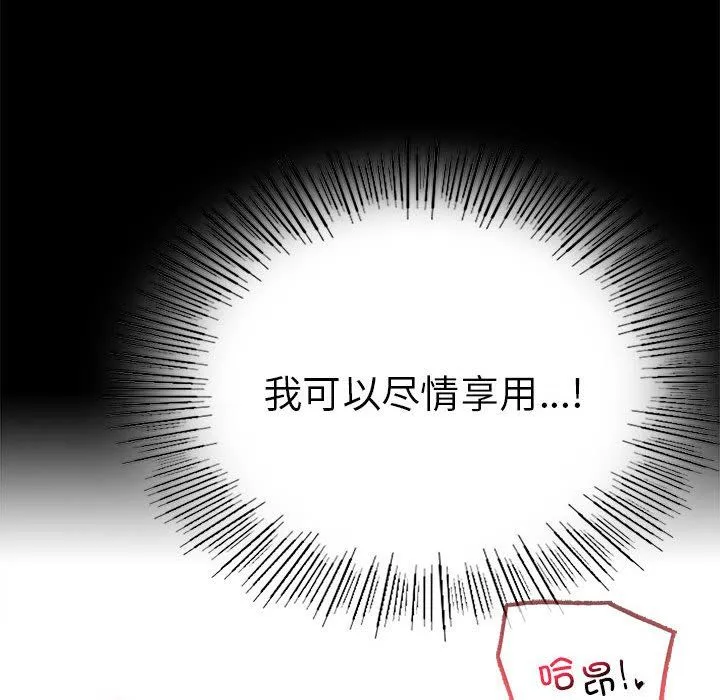 背叛的开始 - 第39話 - page 92