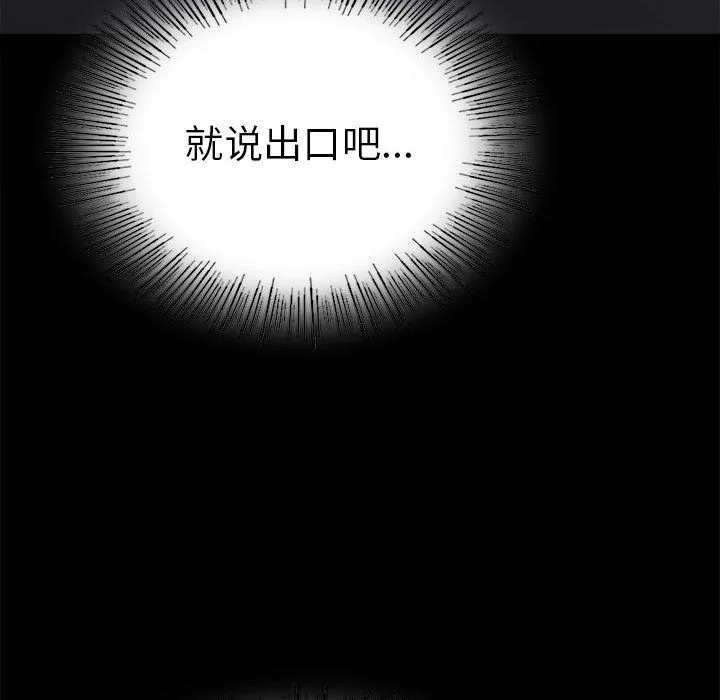 背叛的开始 - 第39話 - page 97