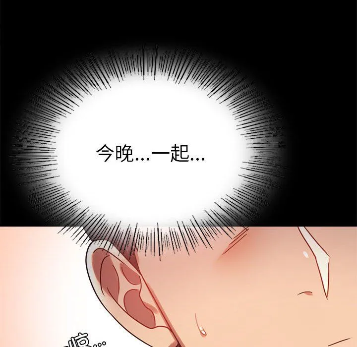 背叛的开始 - 第39話 - page 100
