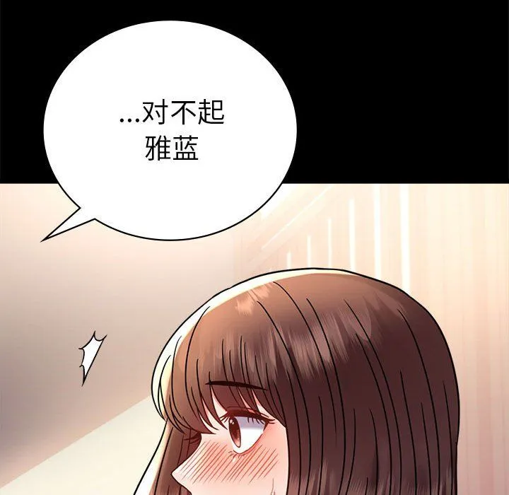 背叛的开始 - 第39話 - page 107