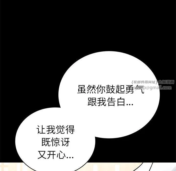 背叛的开始 - 第39話 - page 109