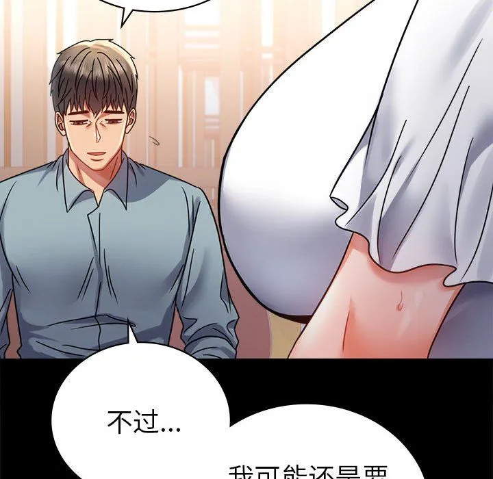 背叛的开始 - 第39話 - page 110