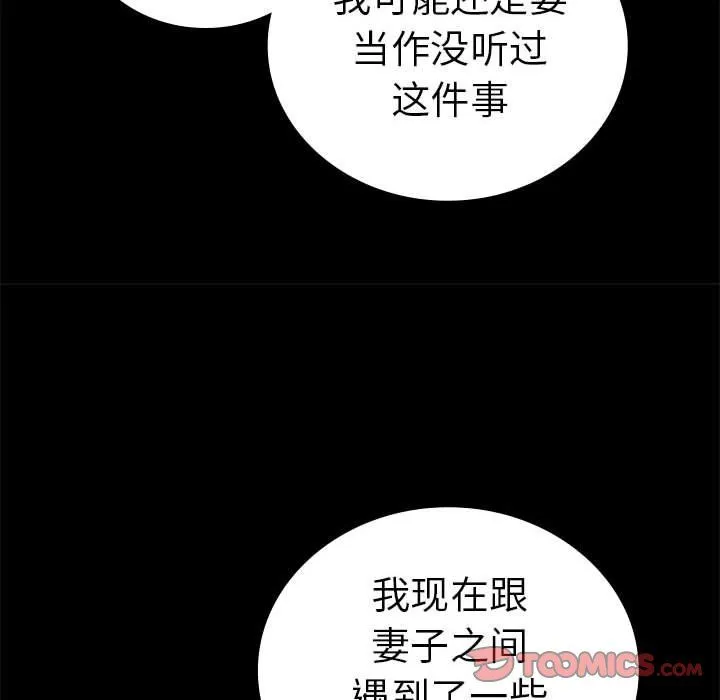 背叛的开始 - 第39話 - page 111