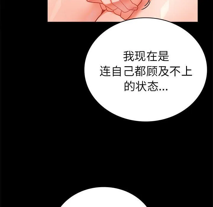 背叛的开始 - 第39話 - page 115