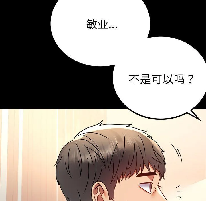 背叛的开始 - 第39話 - page 116
