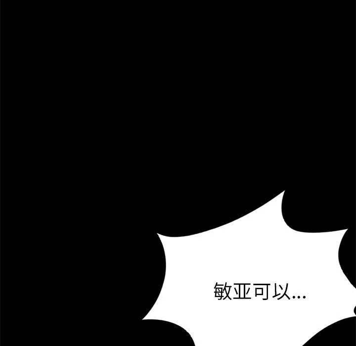 背叛的开始 - 第39話 - page 118