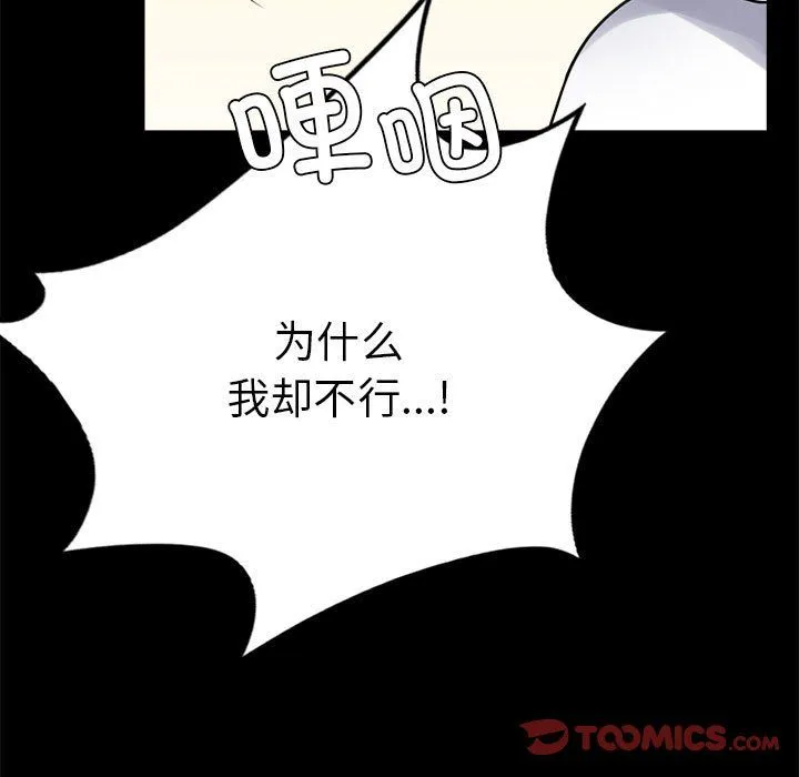 背叛的开始 - 第39話 - page 120