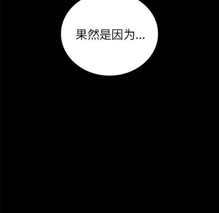 背叛的开始 - 第39話 - page 122