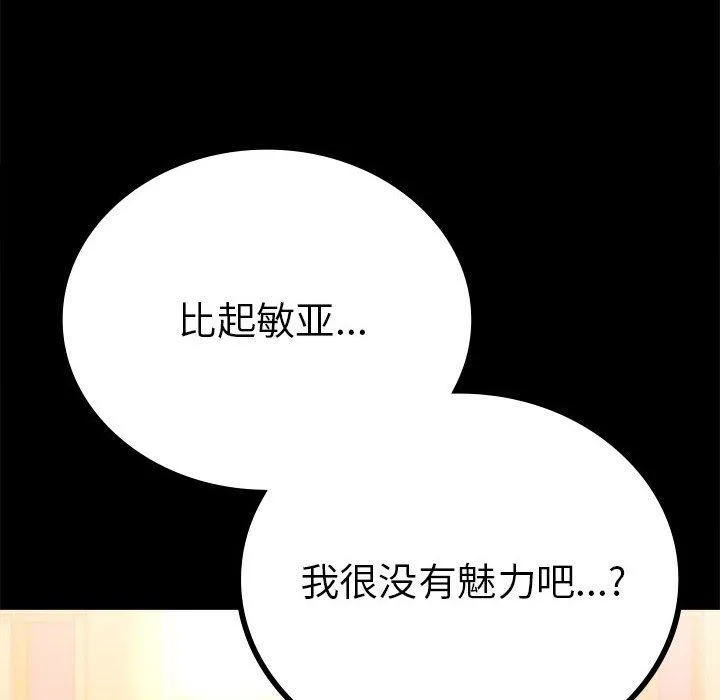 背叛的开始 - 第39話 - page 123